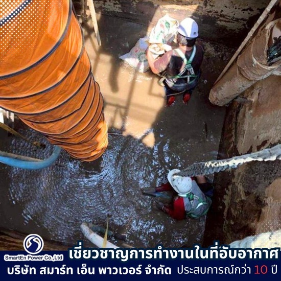 รับทำงานในที่อับอากาศ