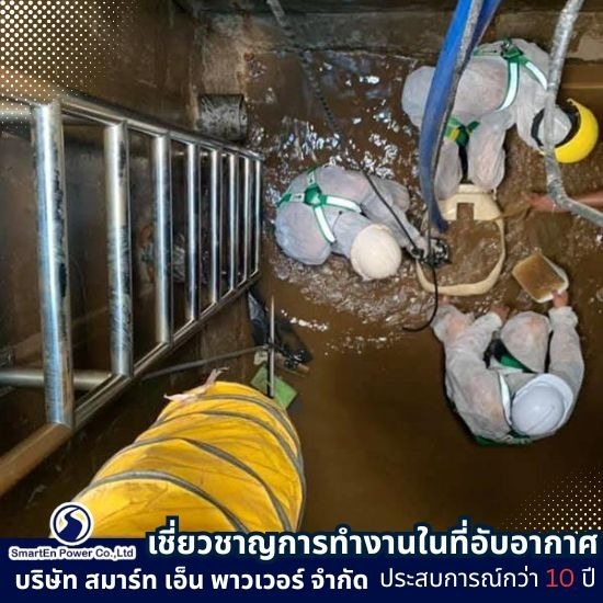 รับทำงานในที่อับอากาศ