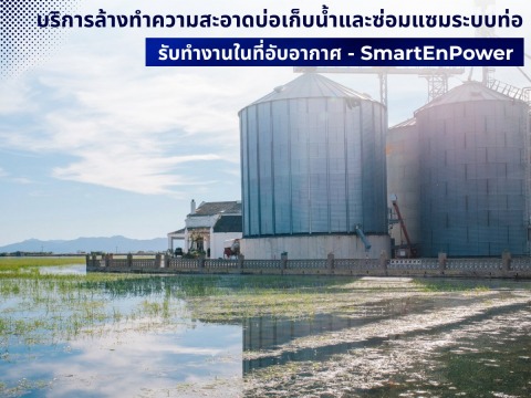 รับล้างถังอุตสาหกรรมโรงงานทั่วประเททศ