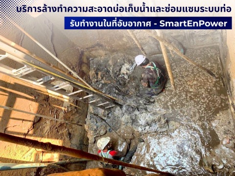 รับล้างบ่อบำบัดน้ำดีน้ำเสียโรงงาน