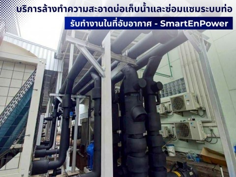 รับล้างท่ออุตสาหกรรมในโรงงาน