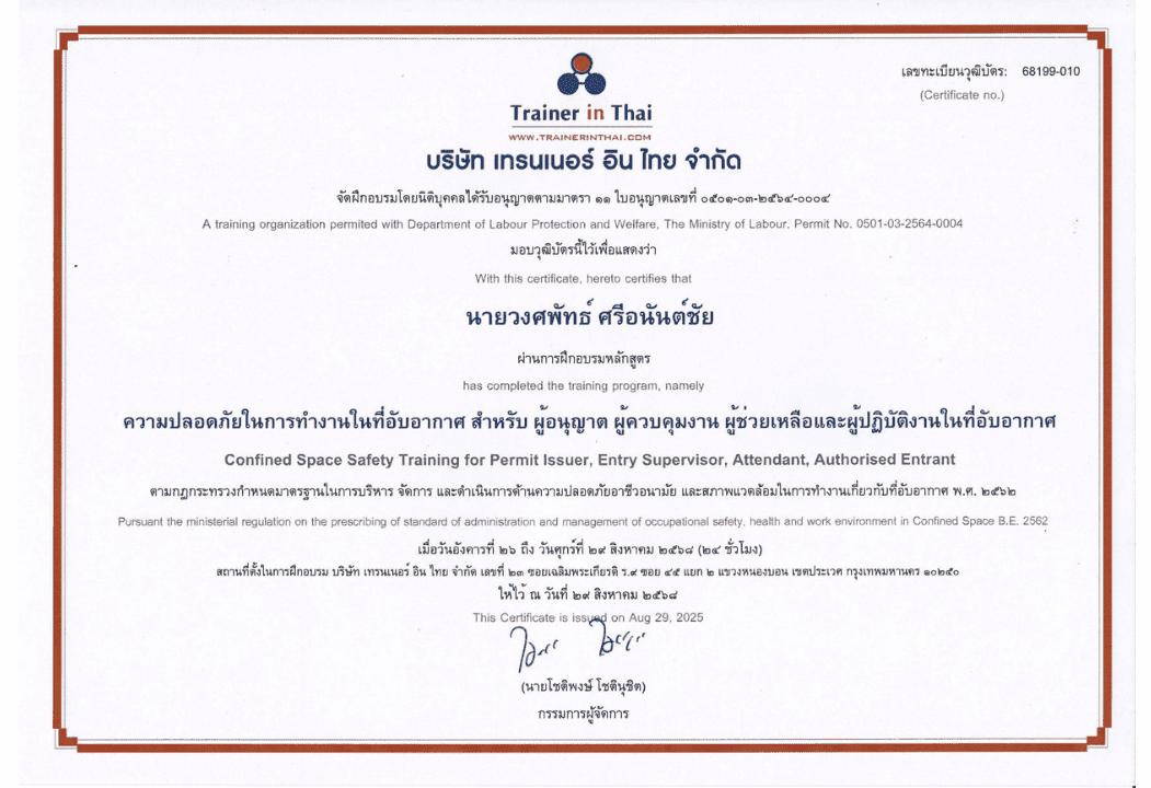 อบรมความปลอดภัยในการทำงานในที่อับอากาศ