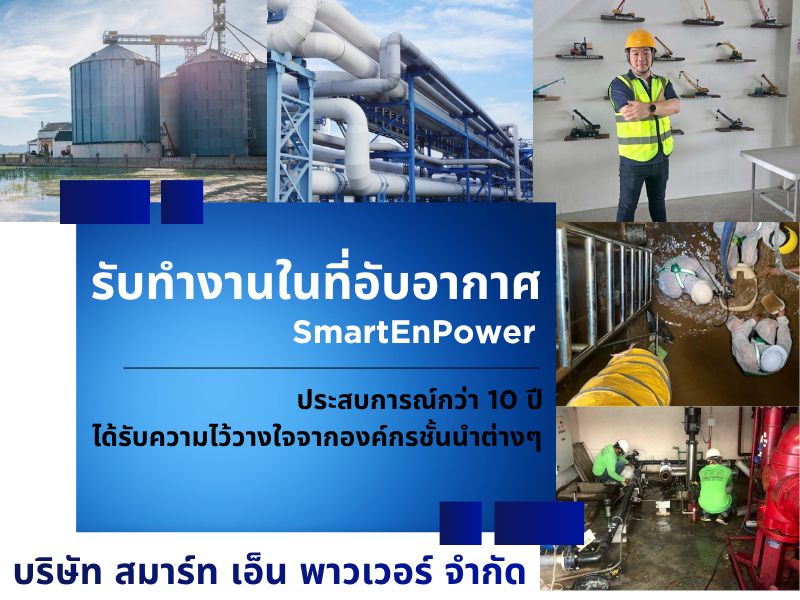 หาบริษัทรับเหมาทำงานในที่อับอากาศมีใบอนุญาต