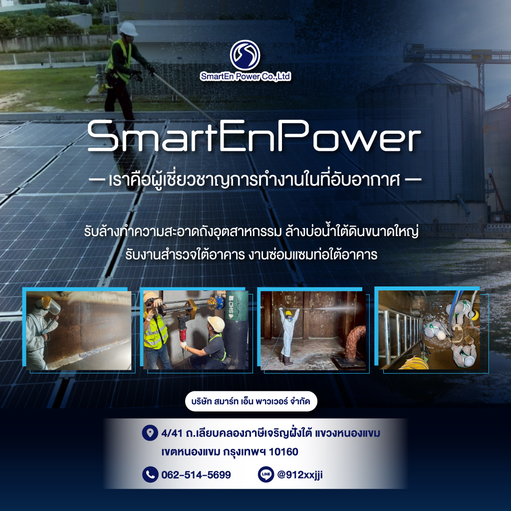 80039067-01-mobile-รับทำงานในที่อับอากาศ-สมาร์ท-เอ็น-พาวเวอร์-(415400)