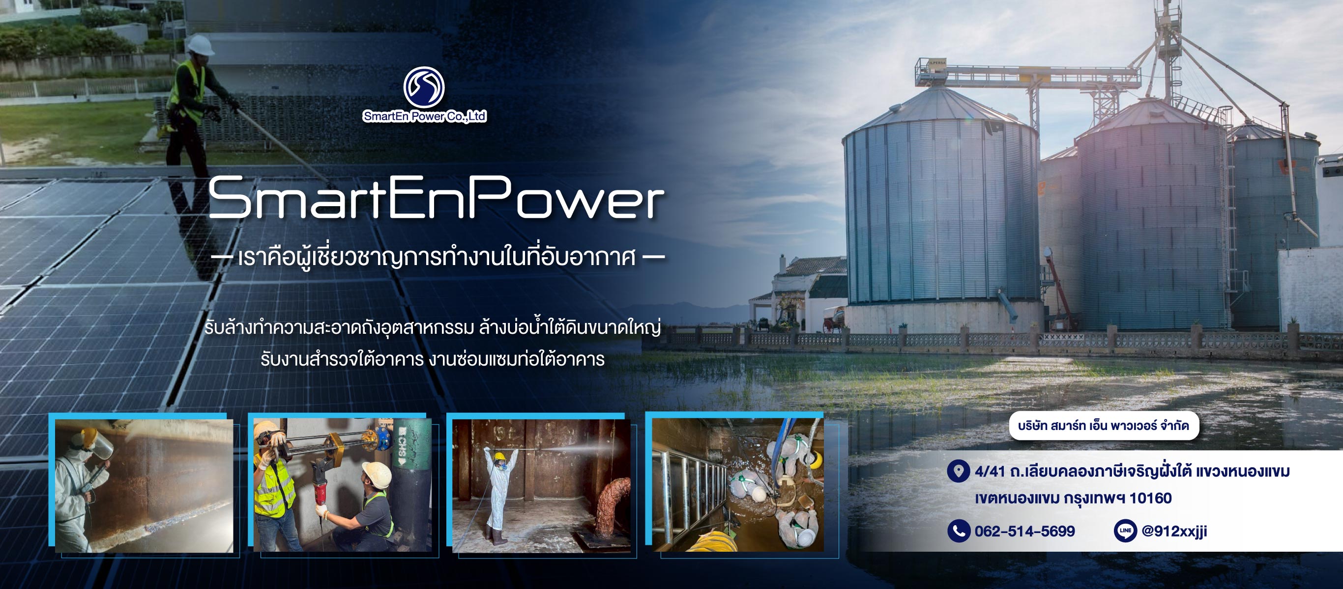 รับล้างถังเก็บน้ำ ล้างแท็งก์น้ำใต้ดิน และถังน้ำโรงงานอุตสาหกรรม